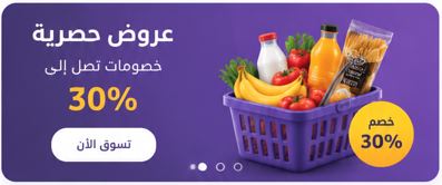 عروض التسوق